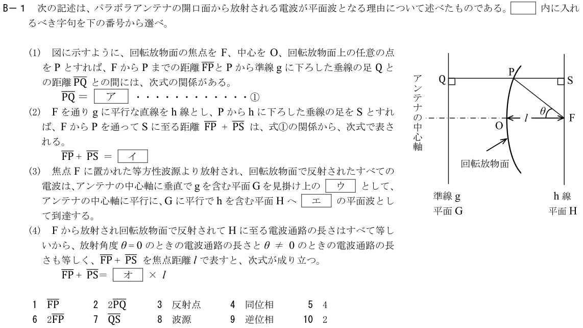 一陸技工学B平成30年07月期B01